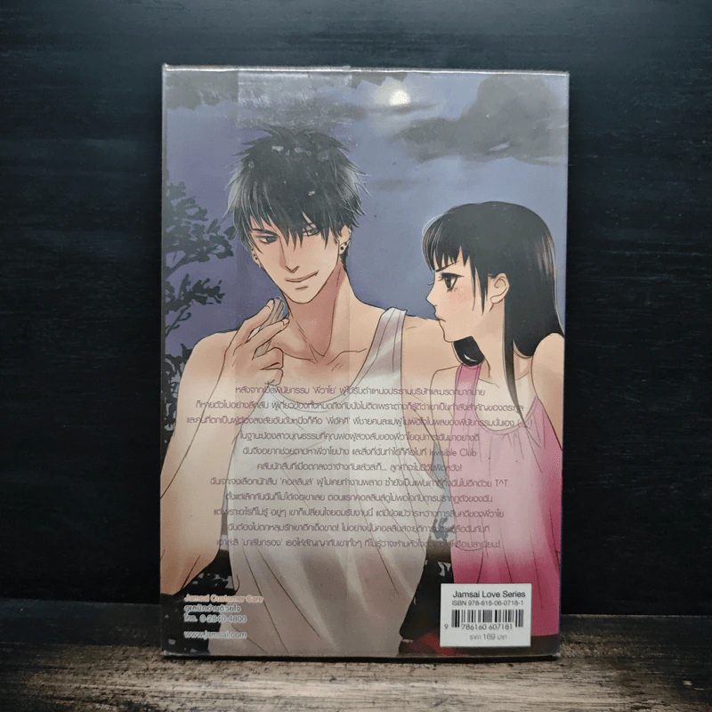 Phantom Spy สืบสวนรักไล่ล่าหัวใจนายสุดฮอต - Hideko_Sunshine รูปที่ 2
