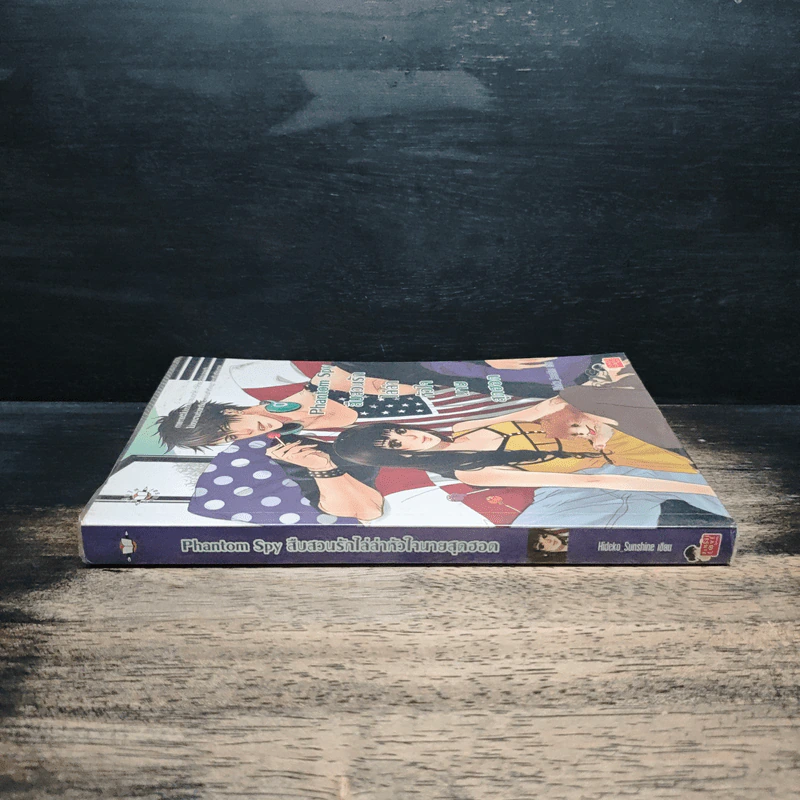 Phantom Spy สืบสวนรักไล่ล่าหัวใจนายสุดฮอต - Hideko_Sunshine รูปที่ 3