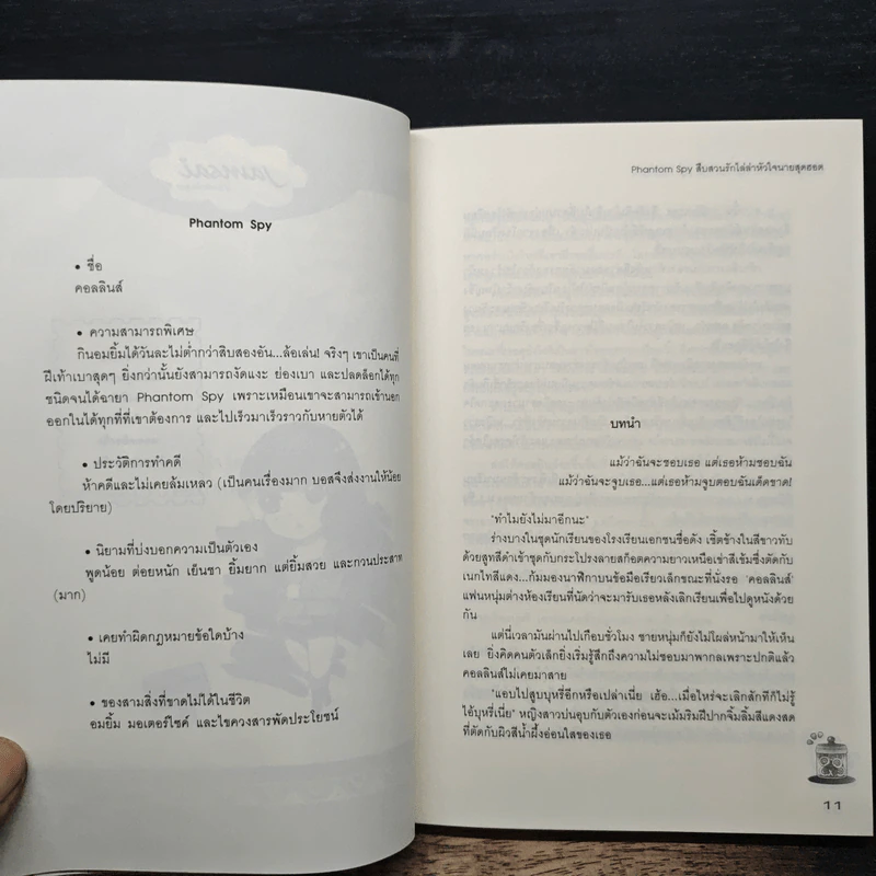 Phantom Spy สืบสวนรักไล่ล่าหัวใจนายสุดฮอต - Hideko_Sunshine รูปที่ 7