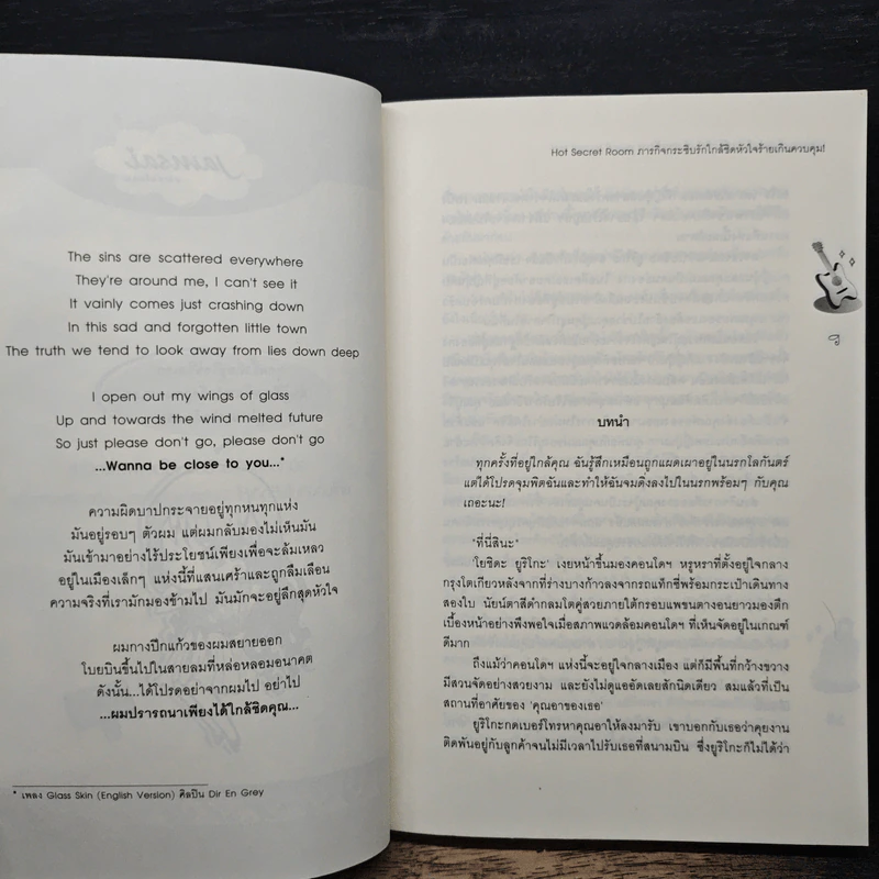 Hot Secret Room ภารกิจ กระซิบรักใกล้ชิดหัวใจร้ายเกินควบคุม! - Hideko_Sunshine รูปที่ 7