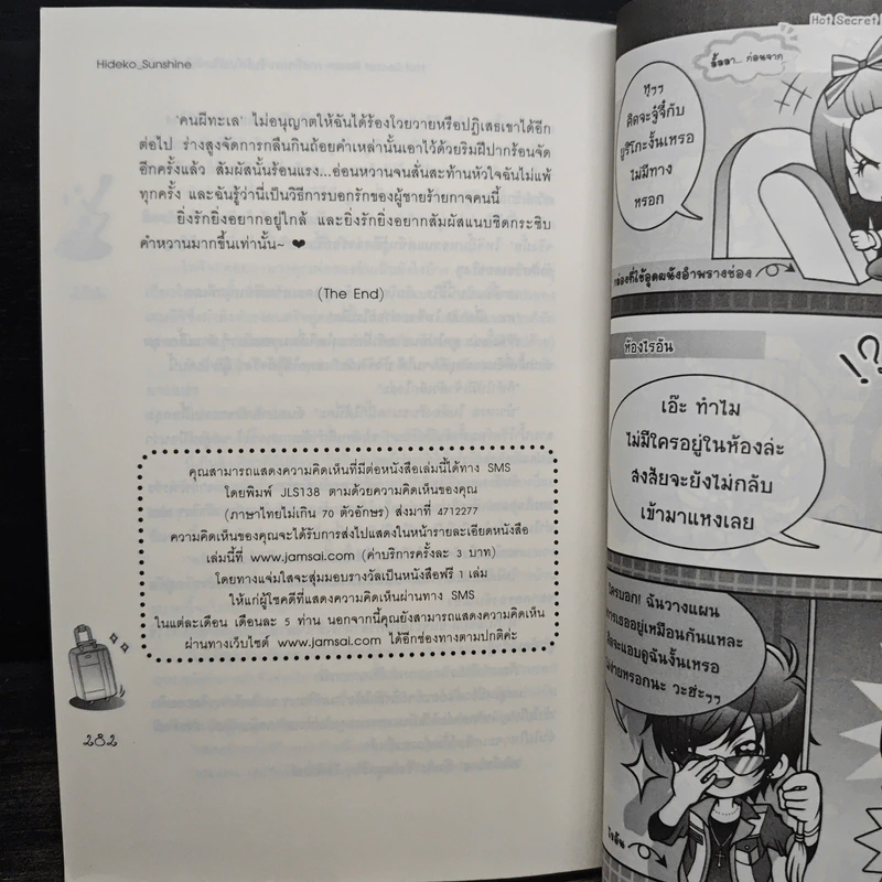 Hot Secret Room ภารกิจ กระซิบรักใกล้ชิดหัวใจร้ายเกินควบคุม! - Hideko_Sunshine รูปที่ 8