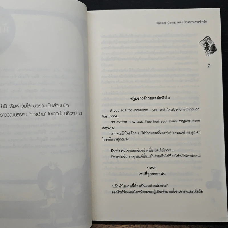 Special Gossip เคลียร์ข่าวฉาวเจาะข่าวรัก - Hideko_Sunshine, Merlin รูปที่ 7