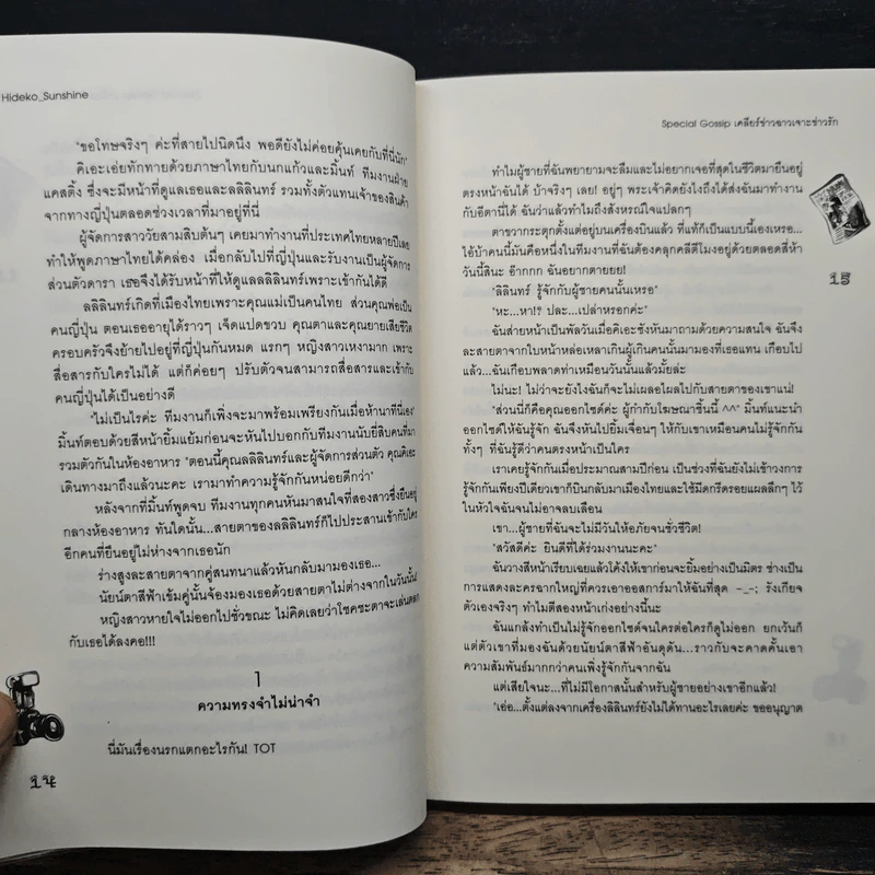 Special Gossip เคลียร์ข่าวฉาวเจาะข่าวรัก - Hideko_Sunshine, Merlin รูปที่ 8