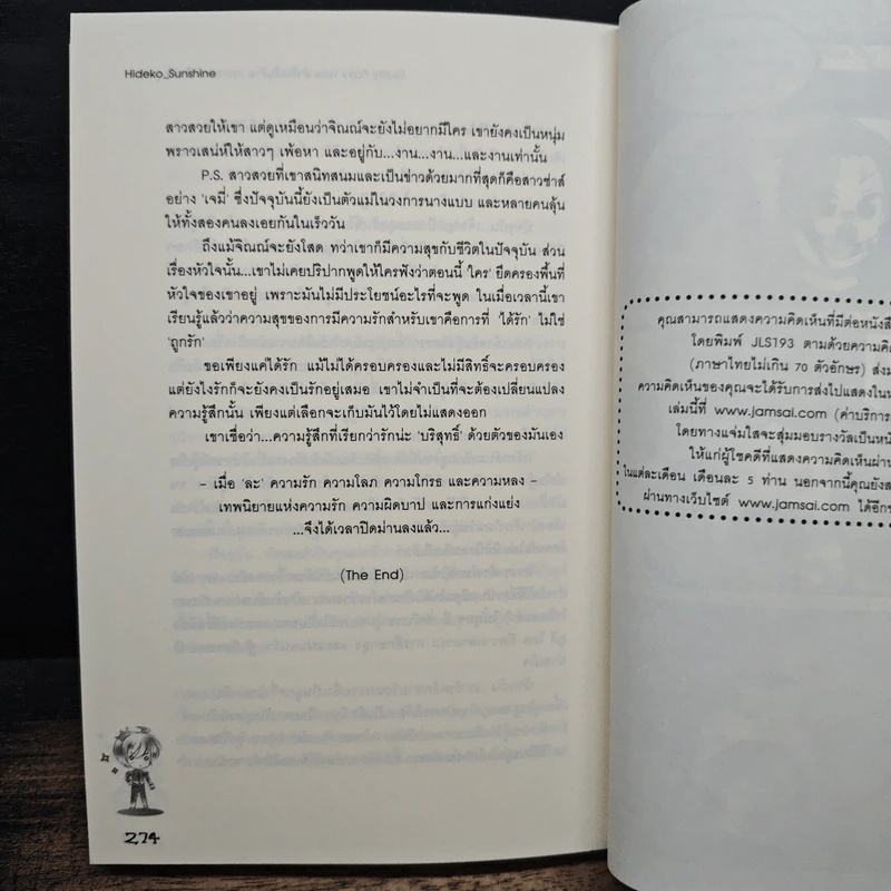 Guilty Fairy Tale ล่ารักเร้นร้าย กระชากหัวใจยัยสุดฮอต! - Hideko_Sunshine รูปที่ 8