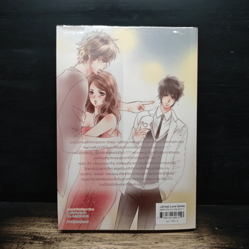 Guilty Fairy Tale ล่ารักเร้นร้าย กระชากหัวใจยัยสุดฮอต! - Hideko_Sunshine รูปที่ 2