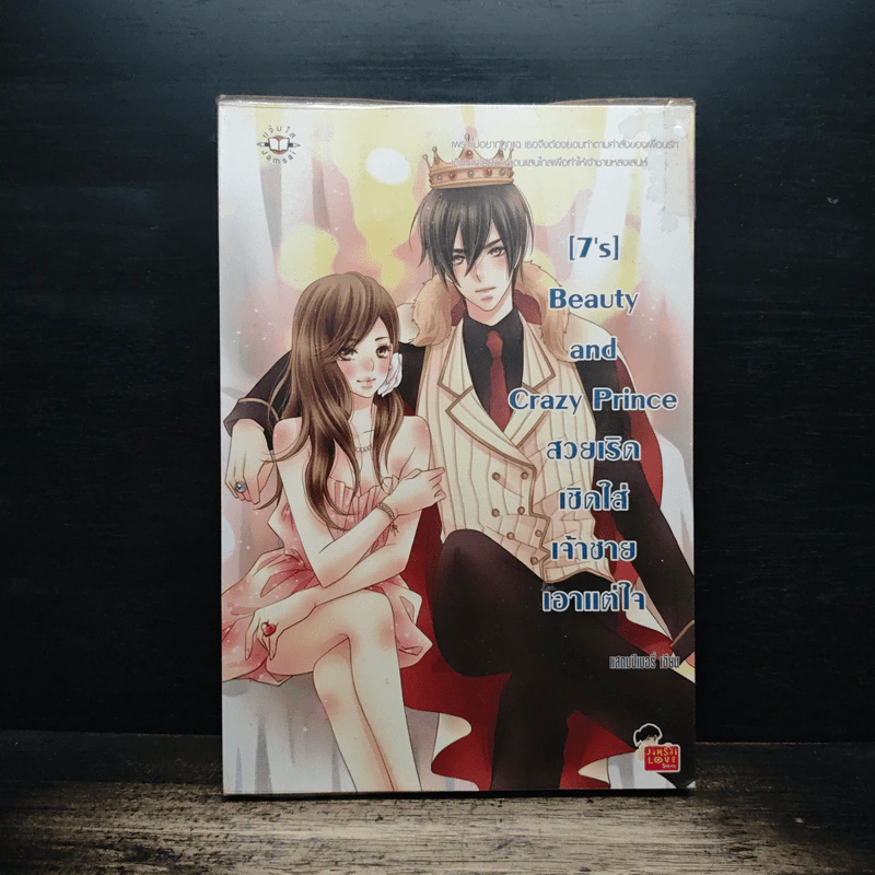 [7's] Beauty and Crazy Prince สวยเริดเชิดใส่เจ้าชายเอาแต่ใจ - แสตมป์เบอรี่ รูปที่ 1