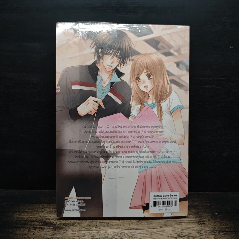 [7's] Extra Edition ปฏิบัติการลับฉบับคู่รักสุดฮอต - แสตมป์เบอรี่ รูปที่ 2