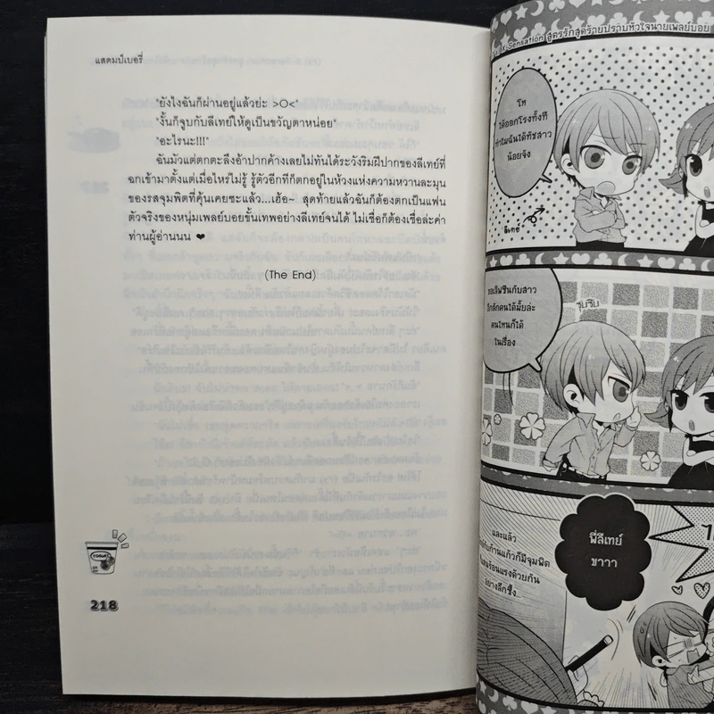 [7's] X-Sensation สูตรรักสุดร้าย ปราบหัวใจนายเพลย์บอย - แสตมป์เบอรี่ รูปที่ 8