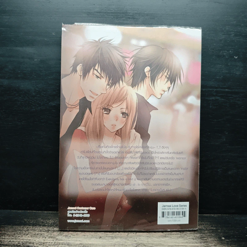 [7's] Pretty Bad Girl บทเรียนรักกั๊กหัวใจยัยวายร้ายฝึกหัด - แสตมป์เบอรี่ รูปที่ 2