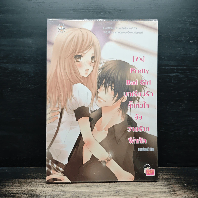 [7's] Pretty Bad Girl บทเรียนรักกั๊กหัวใจยัยวายร้ายฝึกหัด - แสตมป์เบอรี่ รูปที่ 1