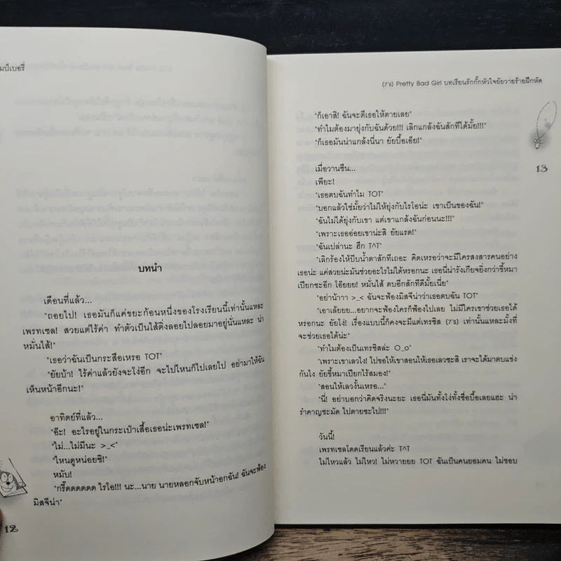 [7's] Pretty Bad Girl บทเรียนรักกั๊กหัวใจยัยวายร้ายฝึกหัด - แสตมป์เบอรี่ รูปที่ 7