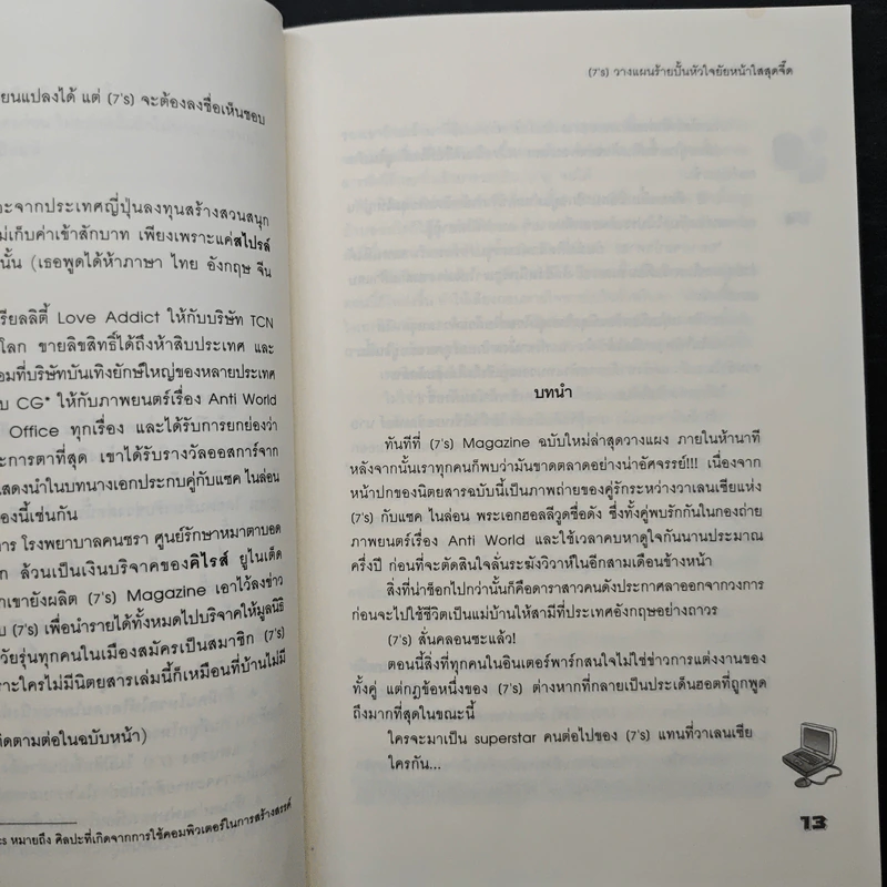 [7's] วางแผนร้ายปั้นหัวใจยัยหน้าใสสุดจี๊ด - แสตมป์เบอรี่ รูปที่ 7