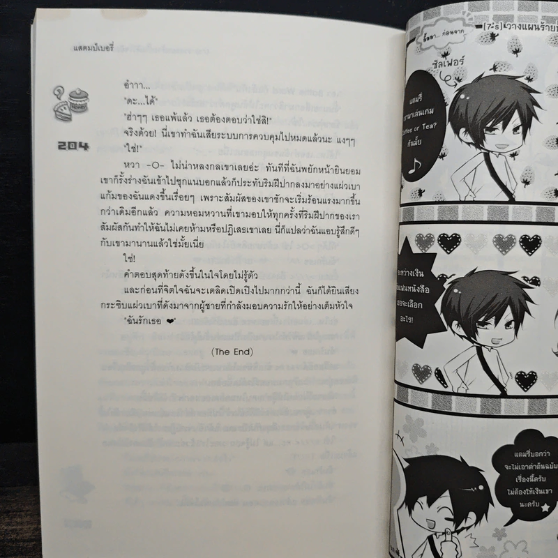 [7's] วางแผนร้ายปั้นหัวใจยัยหน้าใสสุดจี๊ด - แสตมป์เบอรี่ รูปที่ 9