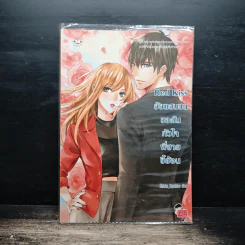 Red kiss ยัยแสนซนขอค้นหัวใจพี่ชายขี้อ้อน - Hideko_SunShine