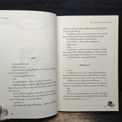 Ugly Duckling Don't อย่ามองนะถ้าไม่อยากตกหลุมรัก - เจ้าปลาน้อย รูปที่ 7
