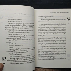 [7'x] SOS เหตุด่วน...เหตุร้ายก่อกวนหัวใจยัยเน็ตไอดอล - แสตมป์เบอรี่ รูปที่ 8