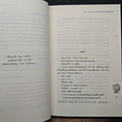 [7'X] Lady Liar ลวงรักจับผิดหัวใจยัยจอมโกหก - แสตมป์เบอรี่ รูปที่ 6