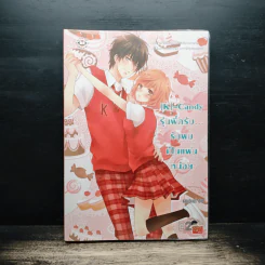 [K]-Candy รุ่นพี่ครับ รับผมเป็นแฟนหน่อย - แสตมป์เบอรี่