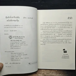 ลุ้นรักโปรเจ็กต์ลับฉบับยัยจอมจุ้น - แสตมป์เบอรี่ รูปที่ 6
