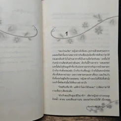 เงื่อนรักซาตาน - จันทร์กะพ้อ จันทนา รูปที่ 7