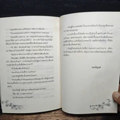 เงื่อนรักซาตาน - จันทร์กะพ้อ จันทนา รูปที่ 8