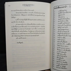 หัวใจรักไร้ศักดินา - รมย์ธีรา รูปที่ 8