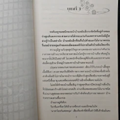 เหยื่ออสูร - ทานตะวัน รูปที่ 7
