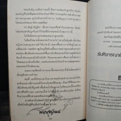 เหยื่ออสูร - ทานตะวัน รูปที่ 8