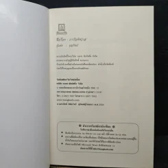 ภารกิจพิศวาส - บุญรัตน์ รูปที่ 6