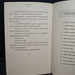 ไฟรักบัลลังก์ฟาโรห์ - เพลงมีนา รูปที่ 9