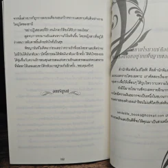 ทาสรักนางบำเรอ - พริมรตา รูปที่ 8
