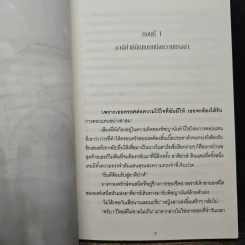 ทาสรักนางบำเรอ - พริมรตา รูปที่ 7