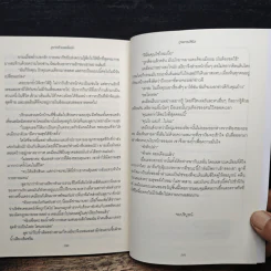อุบายร้ายเผด็จรัก - กุหลาบสีนิล รูปที่ 8