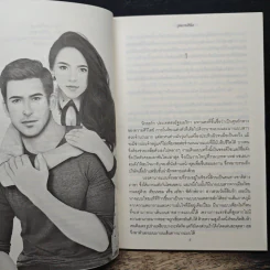 อุบายร้ายเผด็จรัก - กุหลาบสีนิล รูปที่ 7