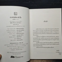 หวงรักตีตราหัวใจ - การะเกด รูปที่ 6