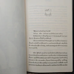 สัมผัสรักดวงใจชีค - ลัลลา รูปที่ 7