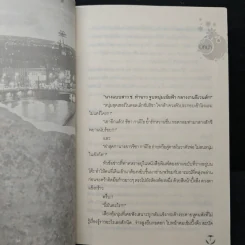 กลรักมายาใจ - มนัส รูปที่ 7