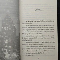 พิษรักซาตาน - กันยาดา รูปที่ 7