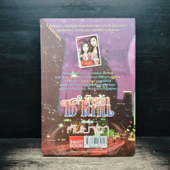 พิษรักซาตาน - กันยาดา รูปที่ 2