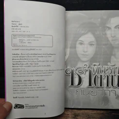 พิษรักซาตาน - กันยาดา รูปที่ 6