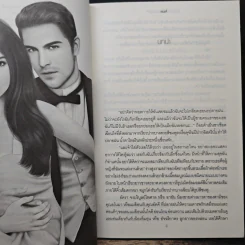 พ่ายเสน่หาซาตานทมิฬ - หงส์ รูปที่ 7