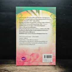 พ่ายรักสาวพรหมจรรย์ - จันทร์วลัย รูปที่ 2