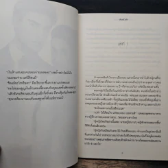พ่ายรักสาวพรหมจรรย์ - จันทร์วลัย รูปที่ 7
