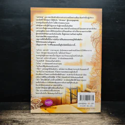 บงการรักวิวาห์ร้อน - ภัคมนตรา รูปที่ 2