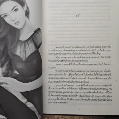 บงการรักวิวาห์ร้อน - ภัคมนตรา รูปที่ 7
