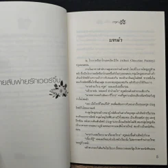 สายลับพ่ายรักเวอร์จิ้น -เวรุลา รูปที่ 7