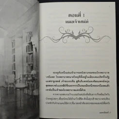 หลงสวาท หมอหนุ่มเจ้าเสน่ห์ - เนตรนรินทร์ รูปที่ 7