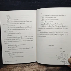 หลงสวาท หมอหนุ่มเจ้าเสน่ห์ - เนตรนรินทร์ รูปที่ 9