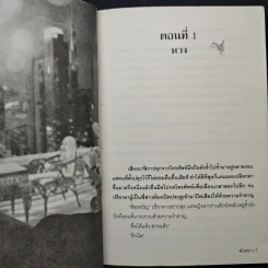 ไฟสวาทเมียซาตาน - พันพษา รูปที่ 7