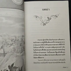 คาวสวาทคุณชายรอง - กรัณฑา รูปที่ 7